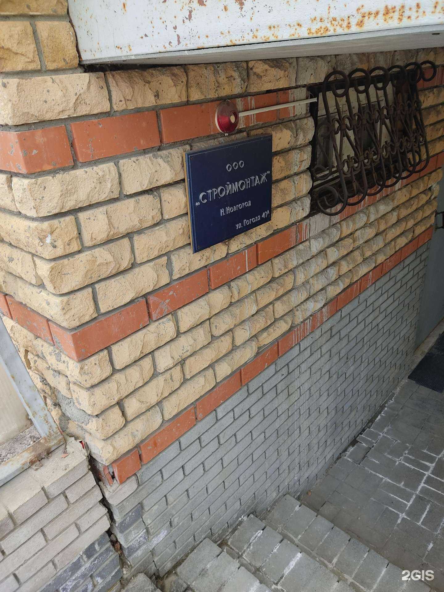 Отзывы на компанию Строймонтаж в Нижнем Новгороде c фото