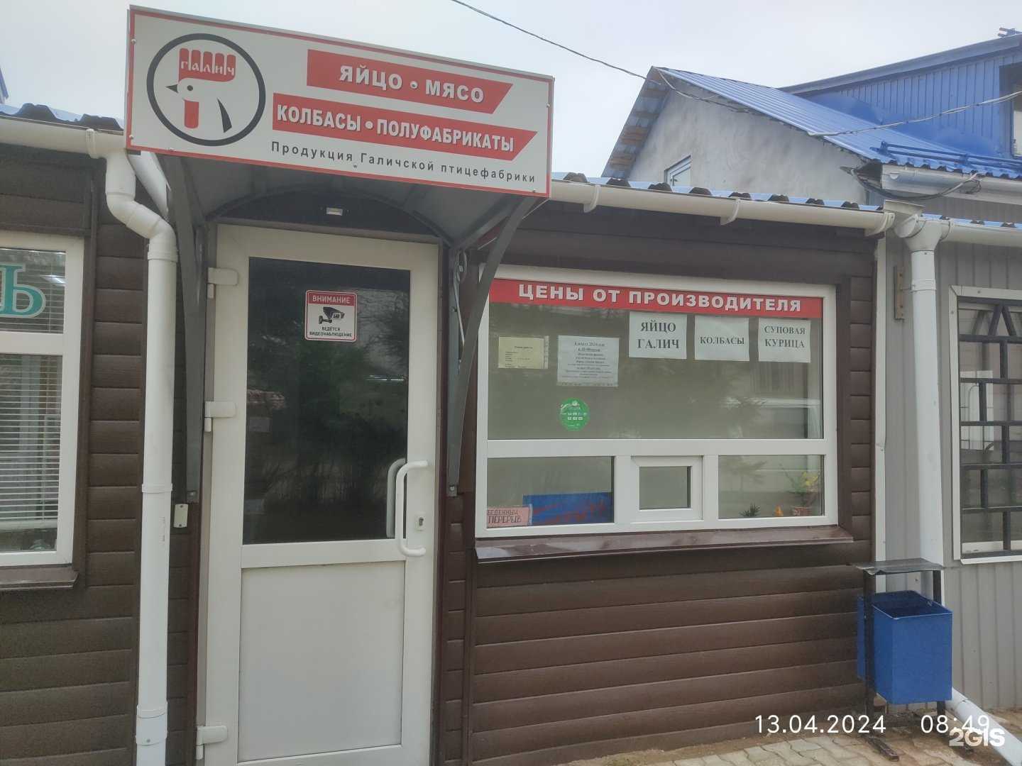 Отзывы на компанию Галич в г. Кострома c фото