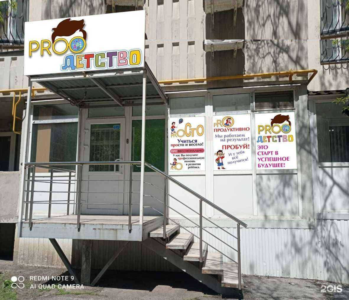 Отзывы на компанию Pro Детство в г. Ростов-на-Дону c фото