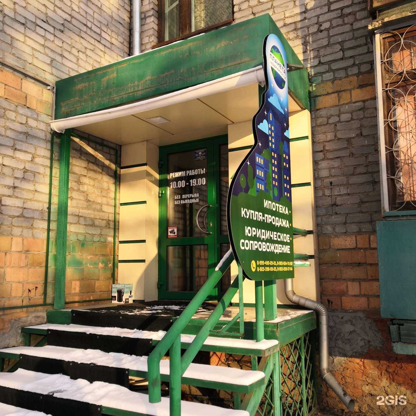 Отзывы на компанию Планета недвижимости в г. Абакан c фото