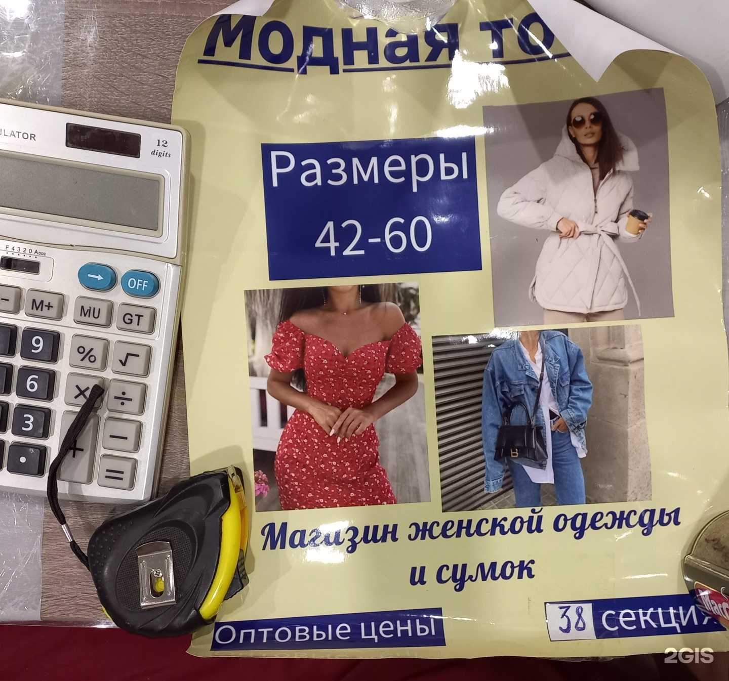 Отзывы на компанию Модная точка в г. Новокуйбышевск c фото