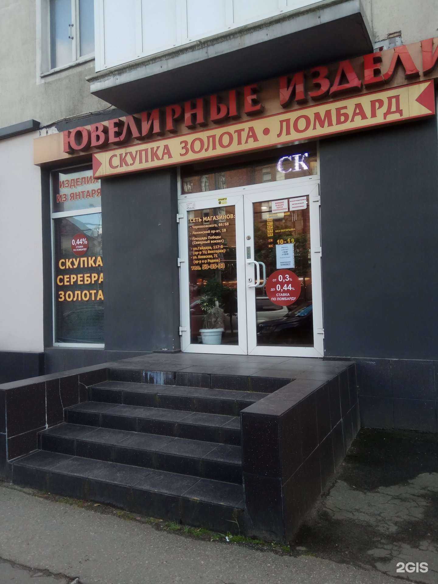 Отзывы на компанию Ломбард-моноком в Калининграде c фото