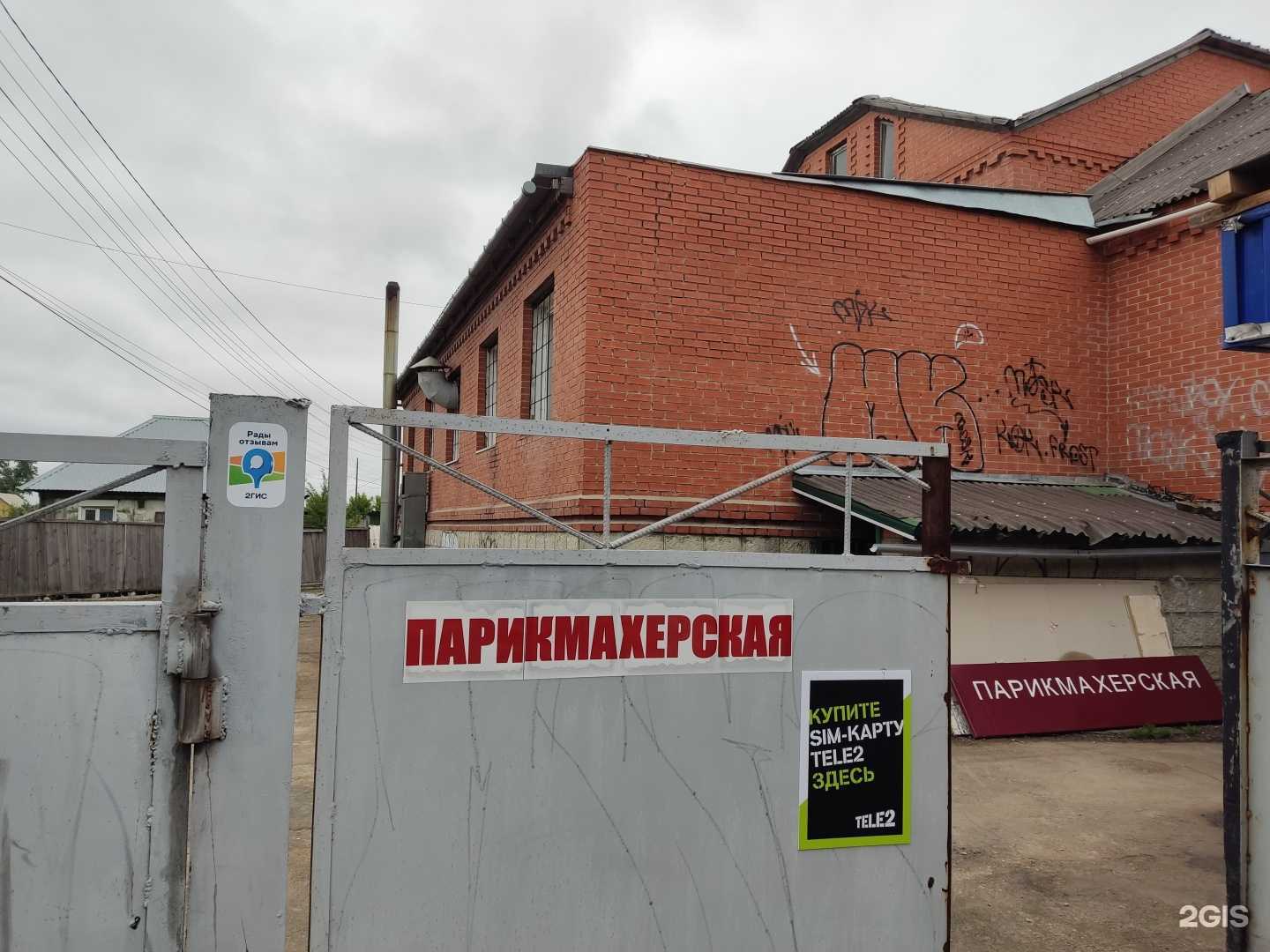 Отзывы на компанию Парикмахерская в Рубцовске c фото