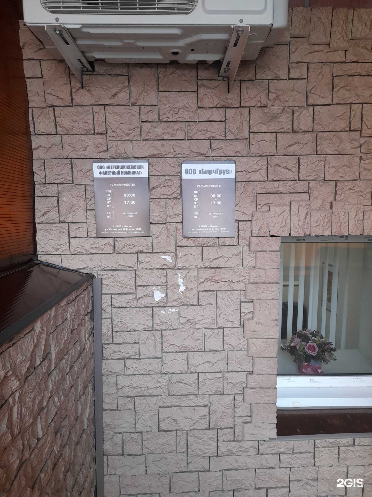 Отзывы на компанию БирчГрув в Кирове c фото