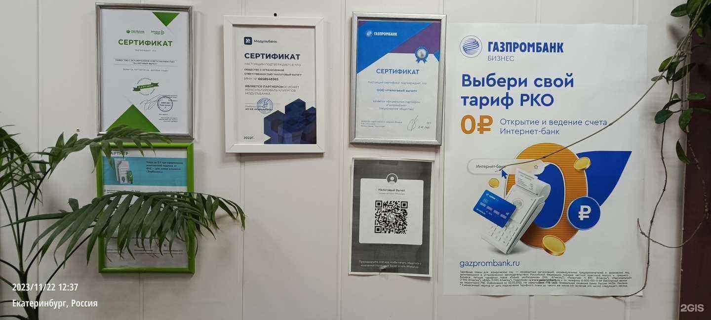 Отзывы на компанию Налоговый вычет в Екатеринбурге c фото