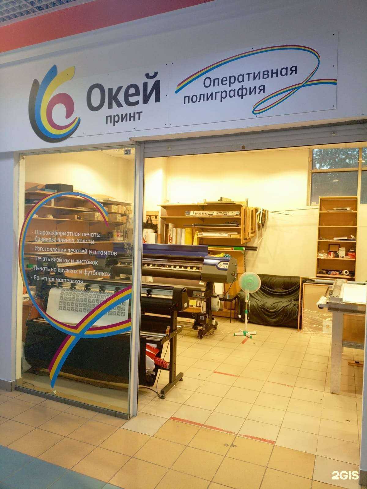 Отзывы на компанию Окей Принт в г. Балашиха c фото