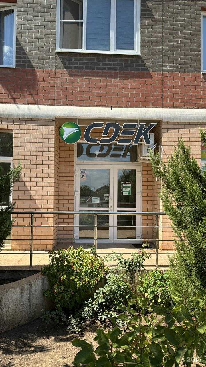 Отзывы на компанию CDEK в г. Краснодар c фото