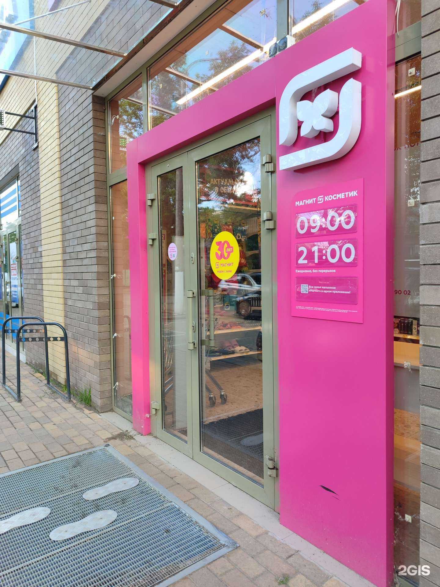 Отзывы на компанию Магнит косметик в г. Невинномысск c фото
