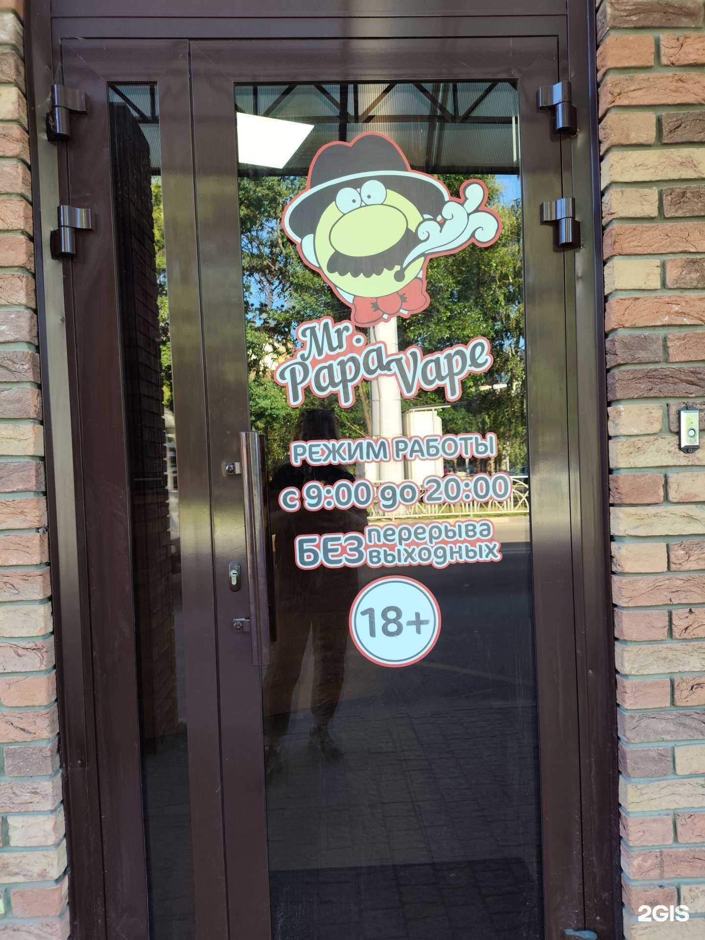 Отзывы на компанию Mr.Papa Vape в Невинномысске c фото