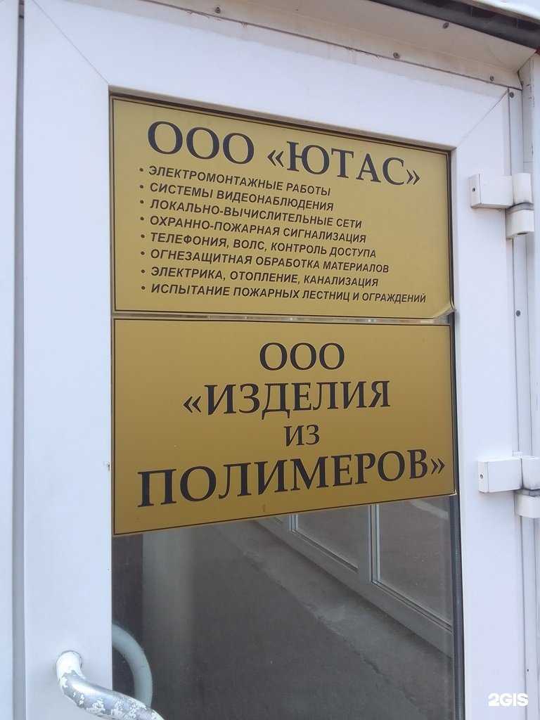 Отзывы на компанию Ютас в Стерлитамаке c фото