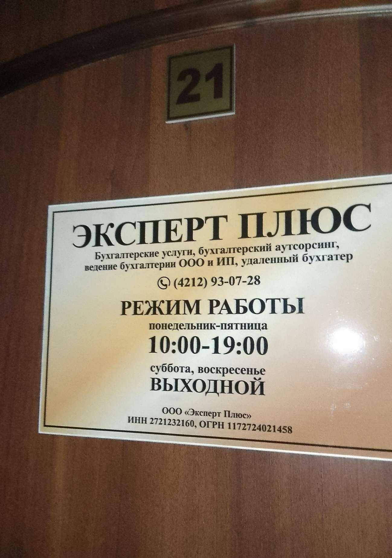 Отзывы на компанию Эксперт плюс в Хабаровске c фото