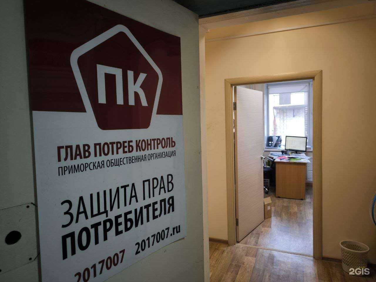 Отзывы на компанию Главный потребительский контроль в Владивостоке c фото