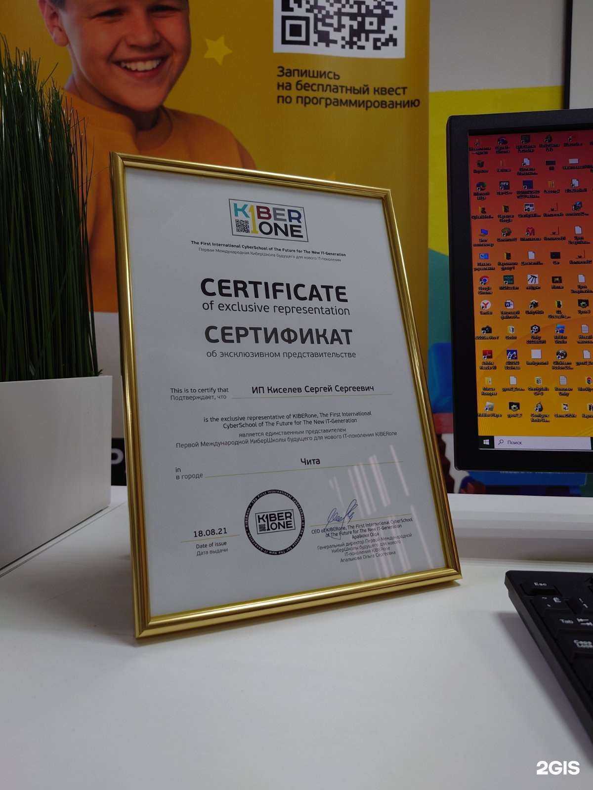 Отзывы на компанию KiberOne в Чите c фото