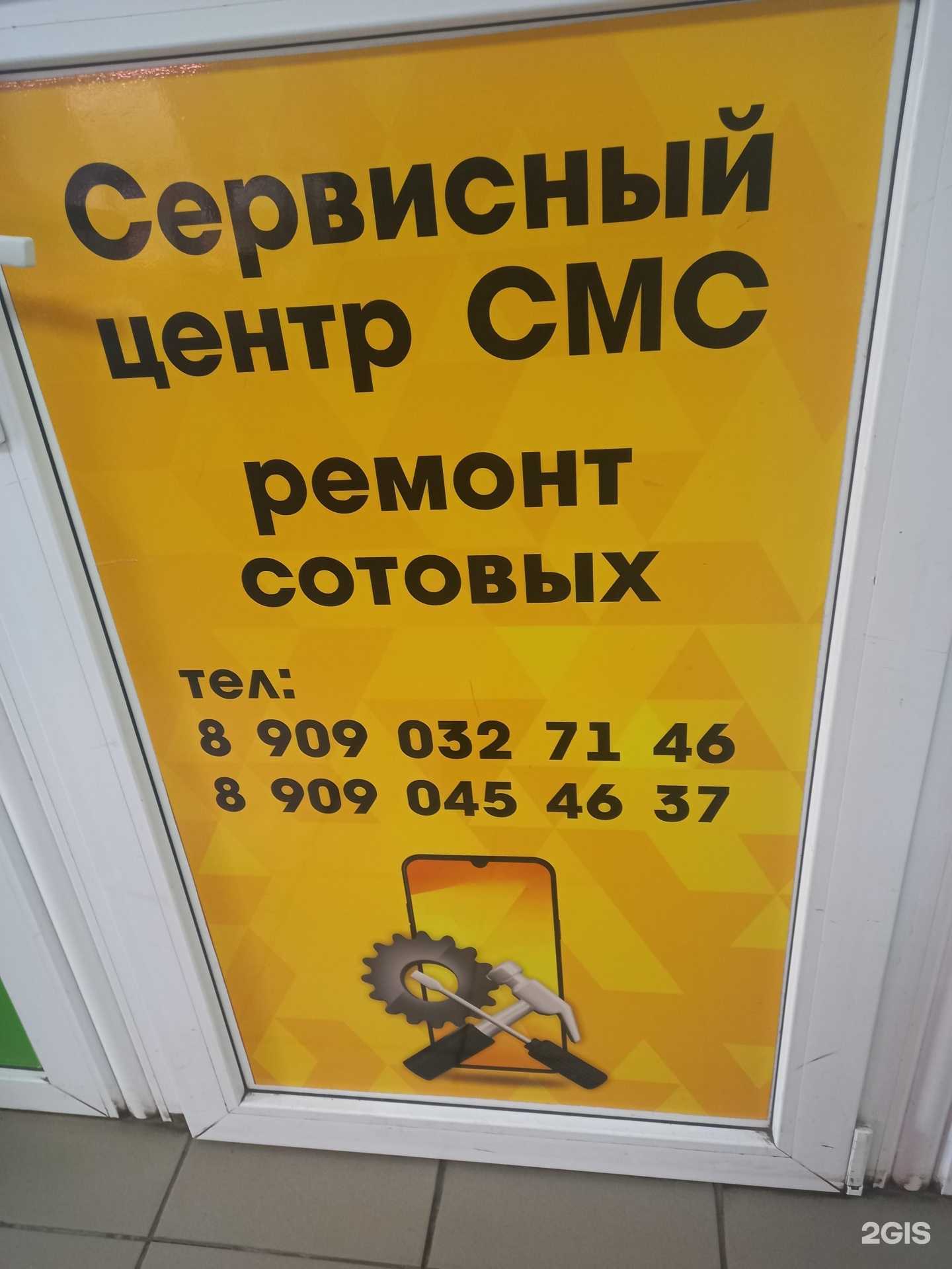 Отзывы на компанию Смс в г. Сургут c фото