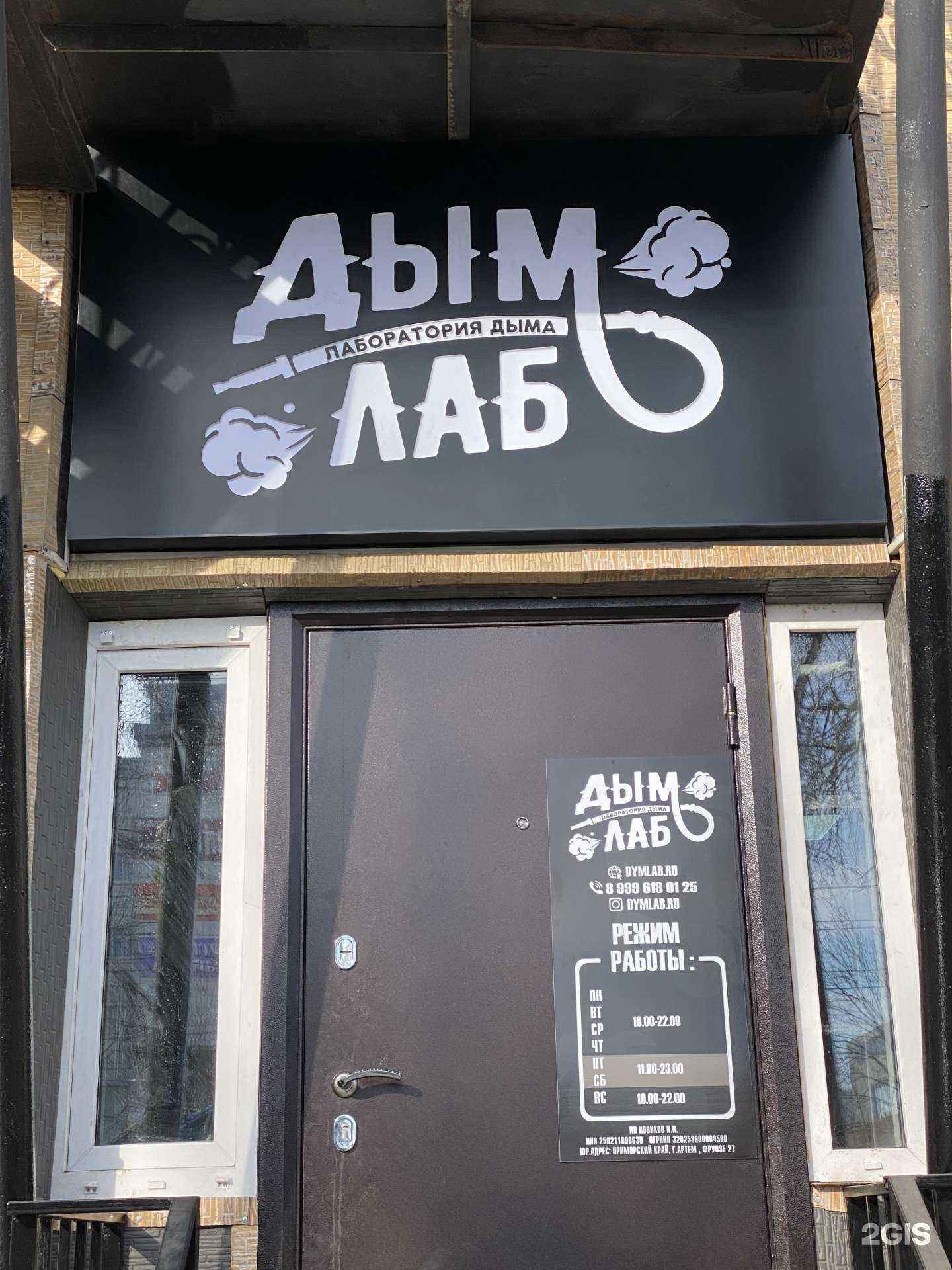 Отзывы на компанию ДымЛаб в Артёме c фото