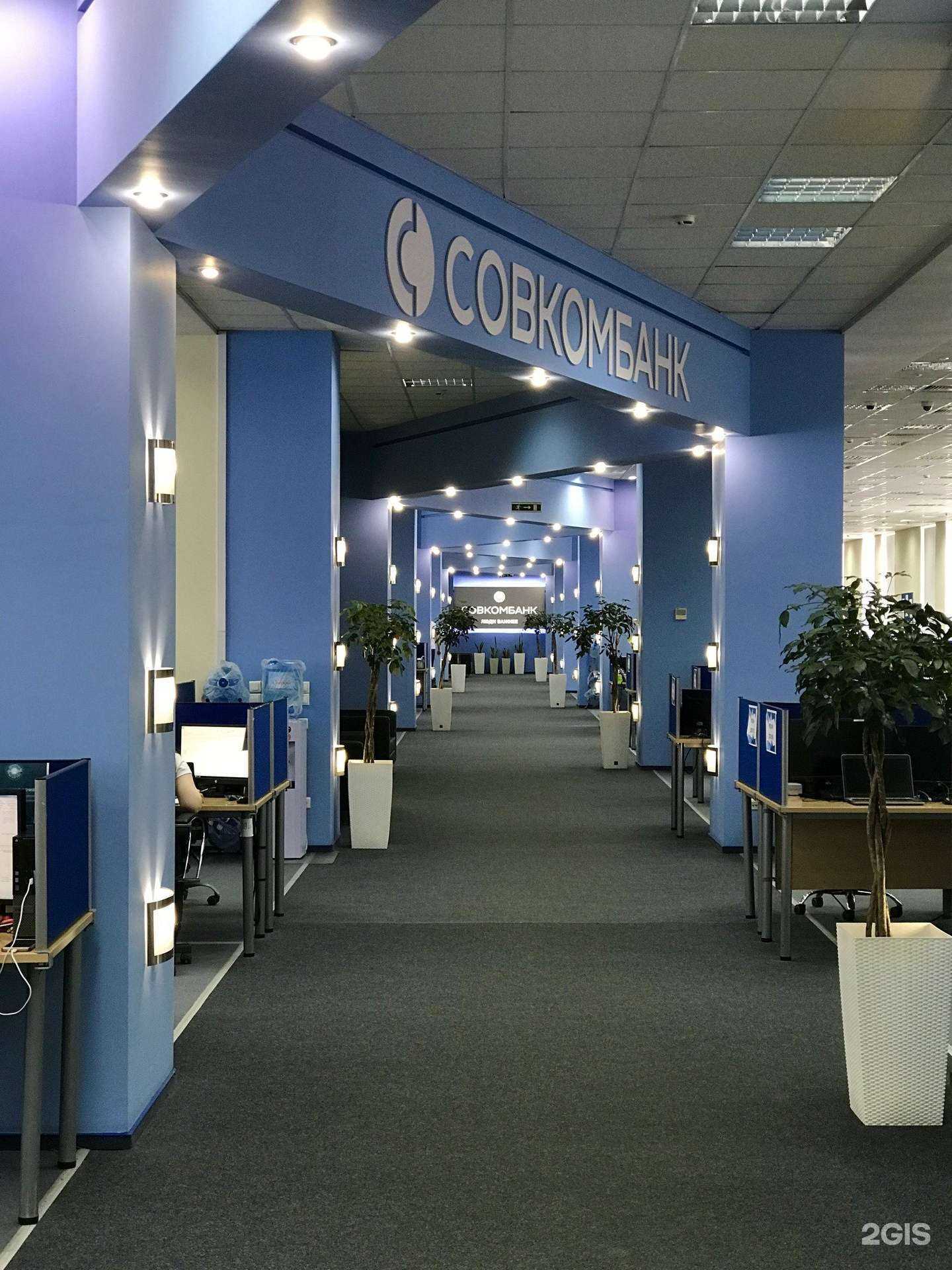 Отзывы на компанию Совкомбанк в Кирове c фото