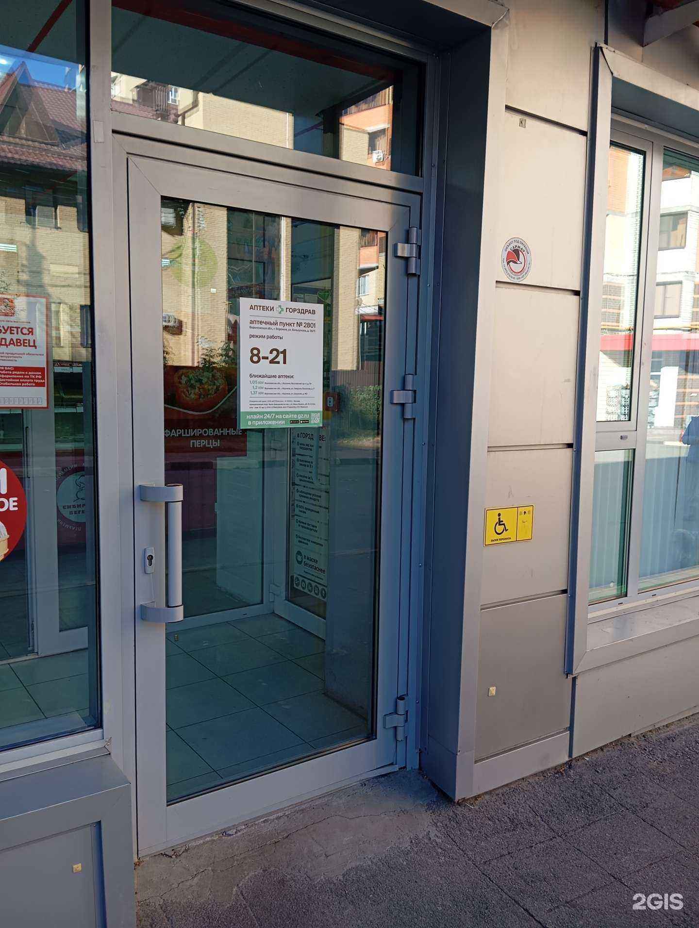 Отзывы на компанию Горздрав в Воронеже c фото