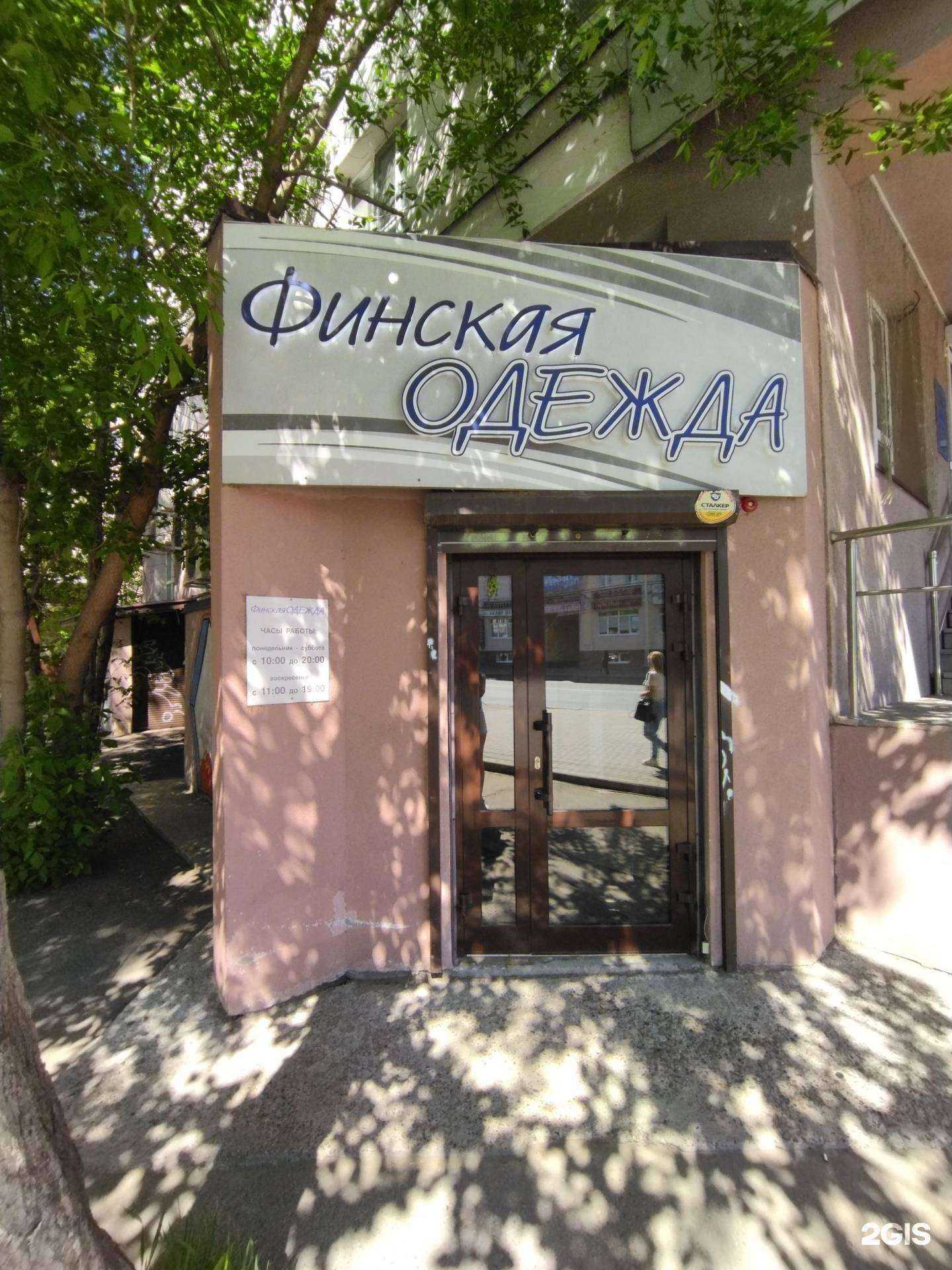 Отзывы на компанию Финская одежда в Томске c фото