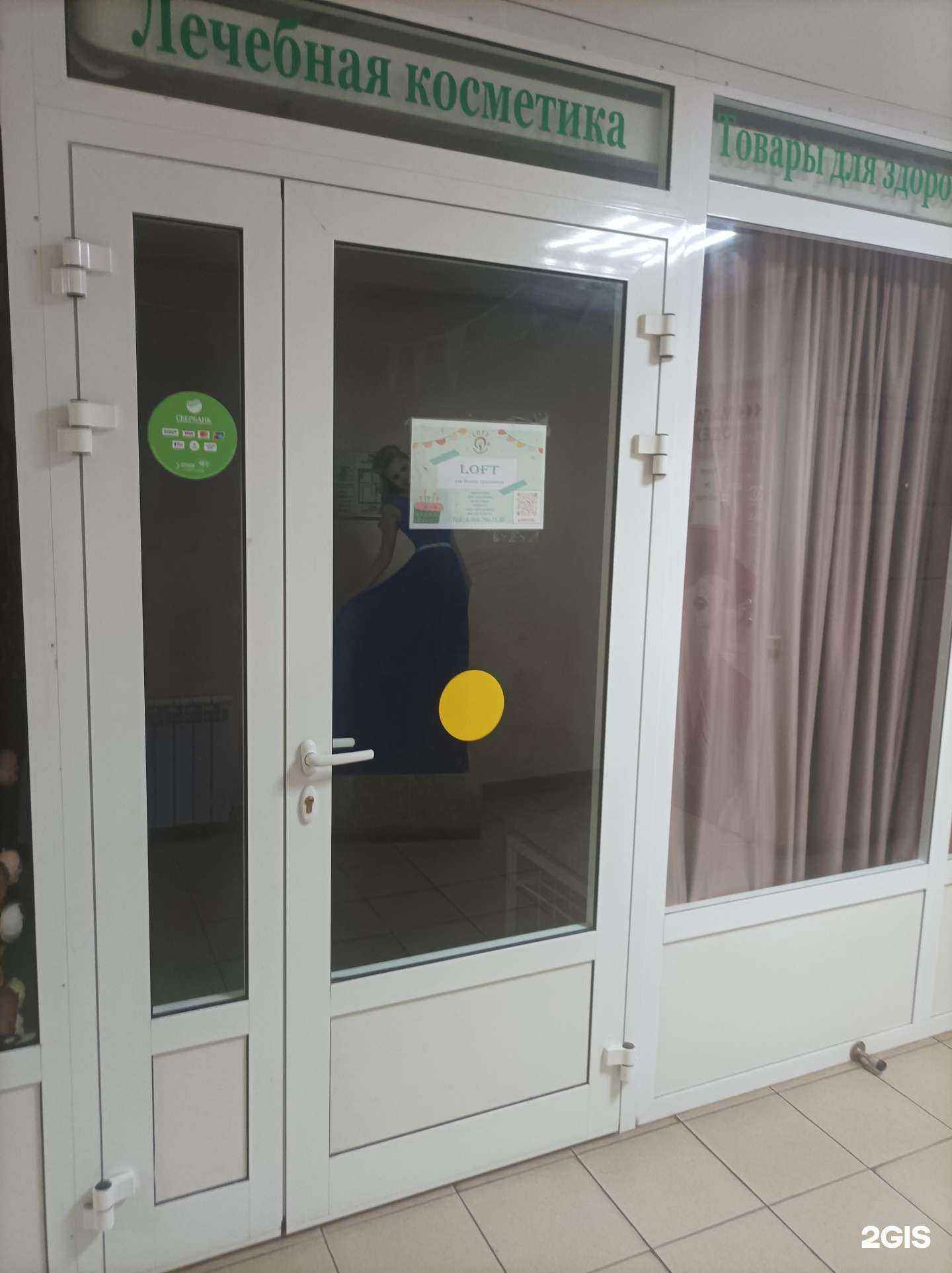 Отзывы на компанию Loft в г. Одинцово c фото