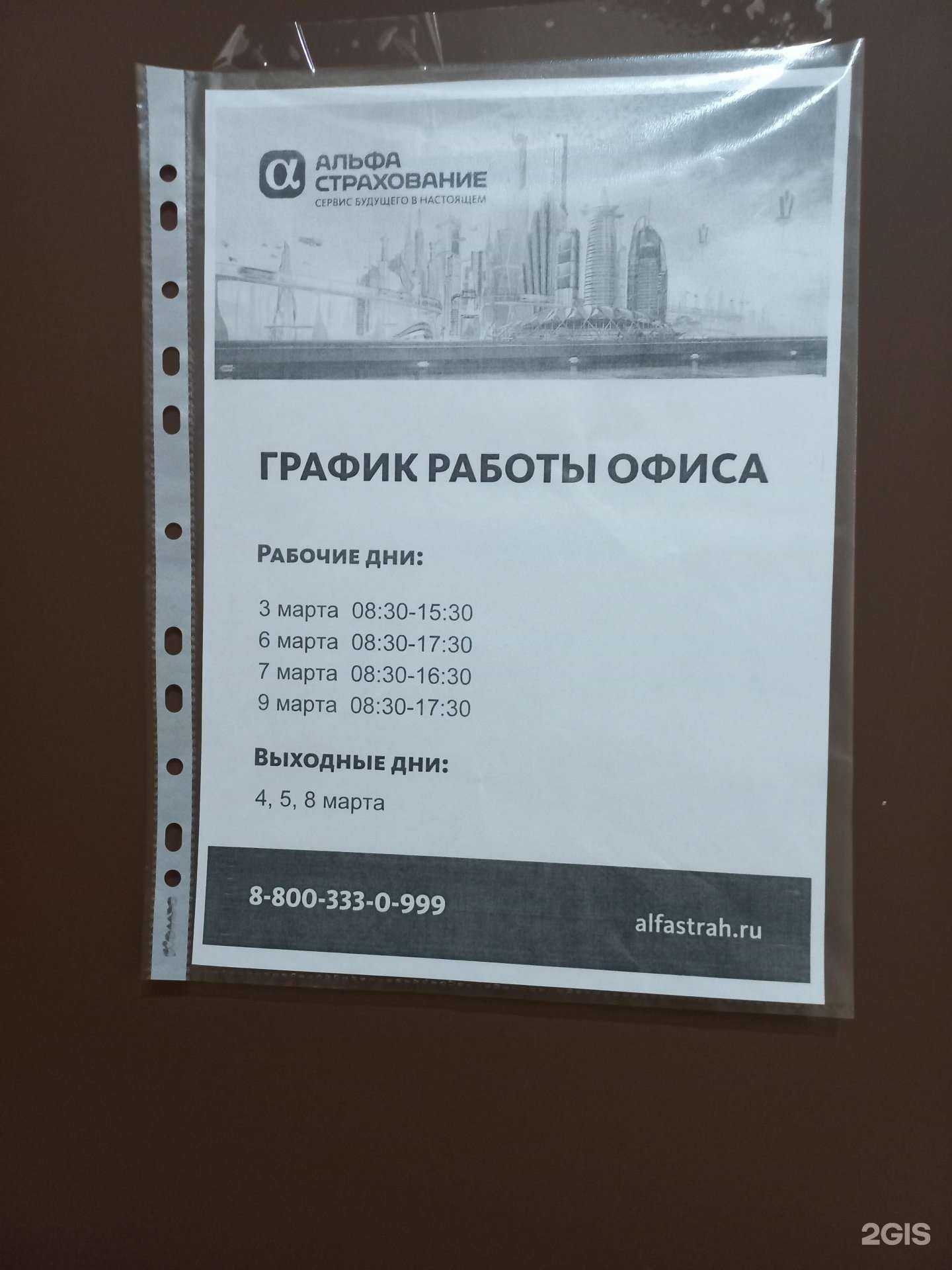 Отзывы на компанию АльфаСтрахование в г. Тольятти c фото