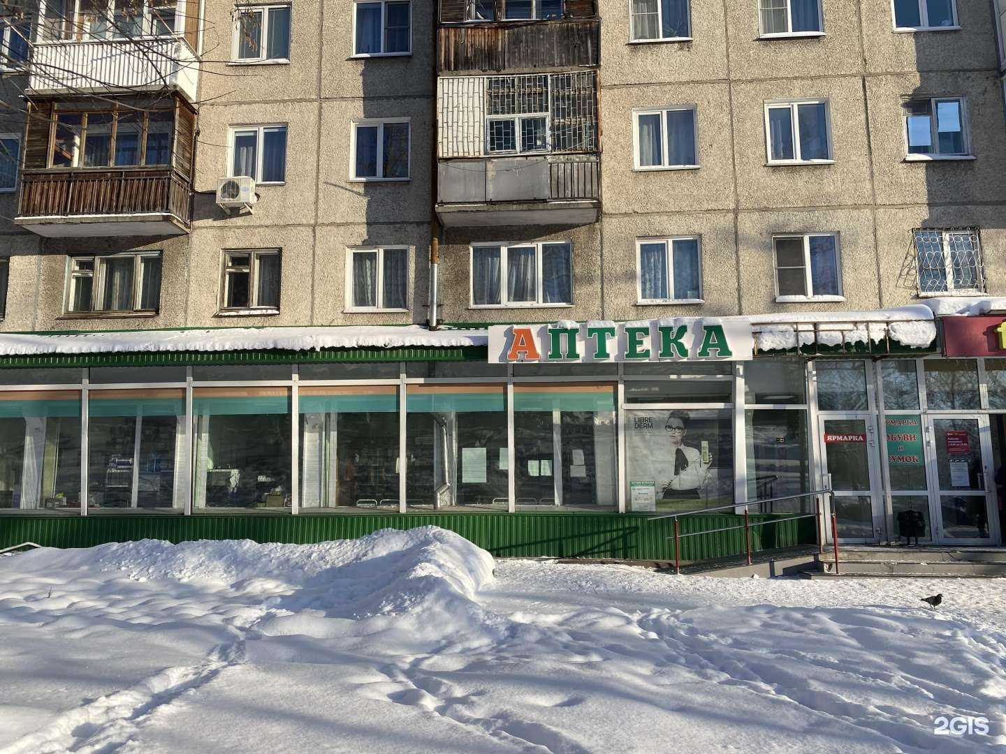 Отзывы на компанию Аптеки Кузбасса в Кемерове c фото - фотография 2 из 3