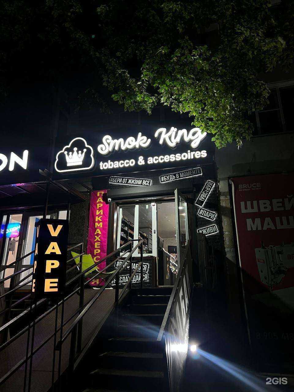 Отзывы на компанию Smok King в Ставрополе c фото