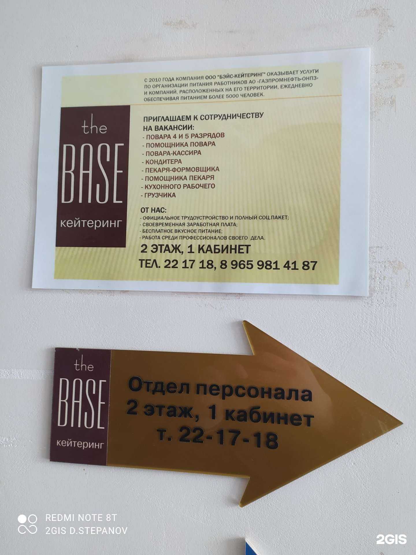 Отзывы на компанию Бэйс-Кейтеринг в Омске c фото