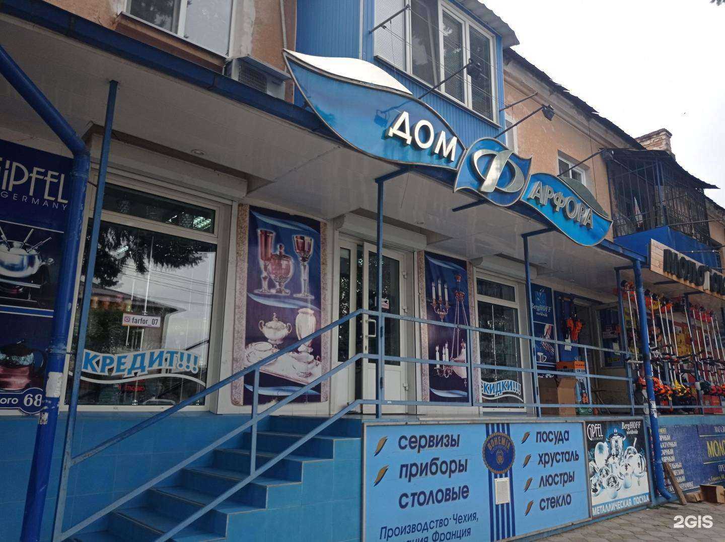 Отзывы на компанию Дом фарфора в г. Нальчик c фото