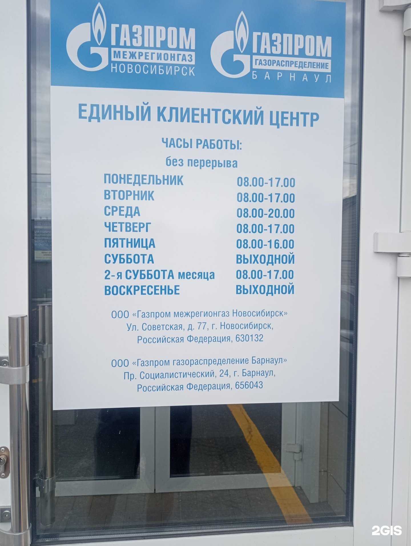 Отзывы на компанию Газпром газораспределение Барнаул в Бийске c фото