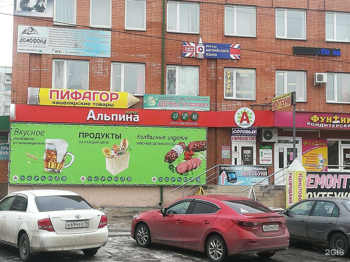 Отзывы на компанию Пифагор в Черногорске c фото