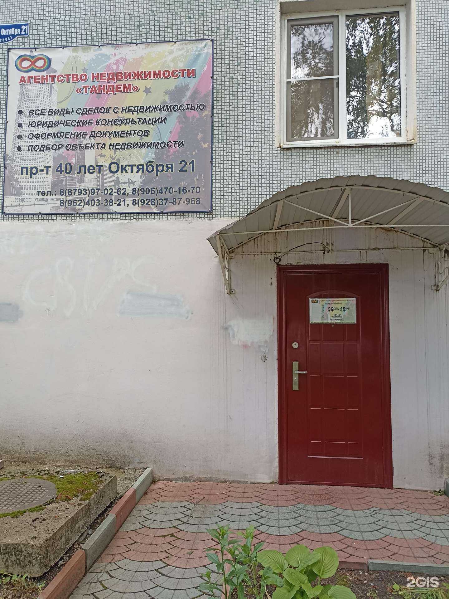 Отзывы на компанию Тандем в Пятигорске c фото