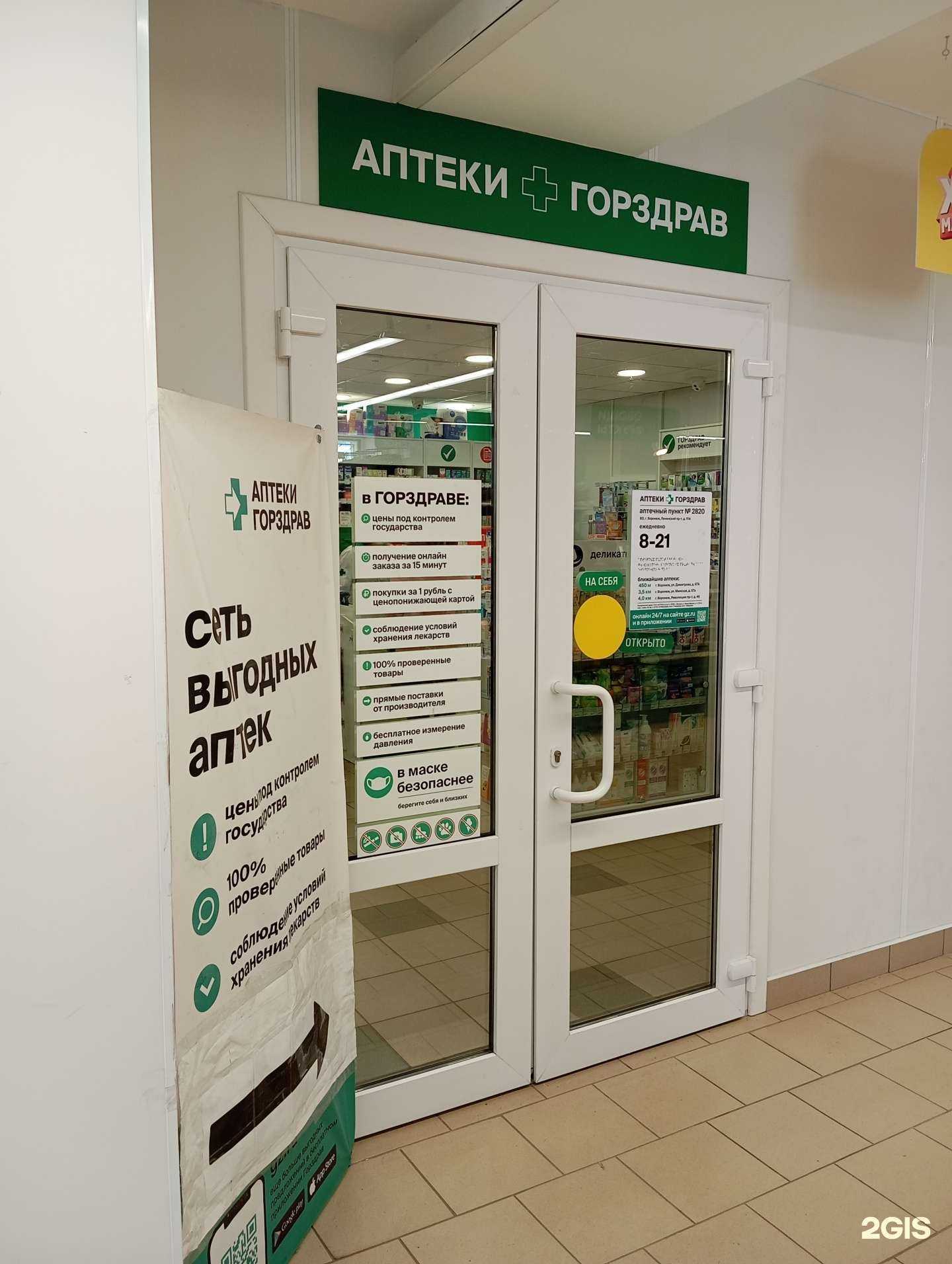 Отзывы на компанию Горздрав в Воронеже c фото