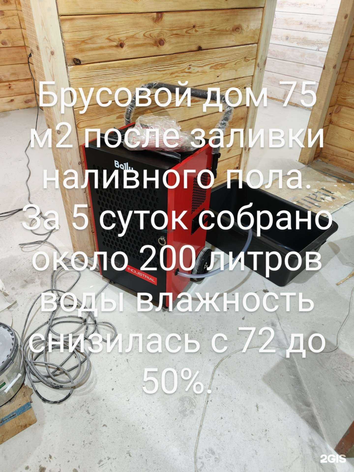 Отзывы на компанию Осушитель03  в г. Улан-Удэ c фото