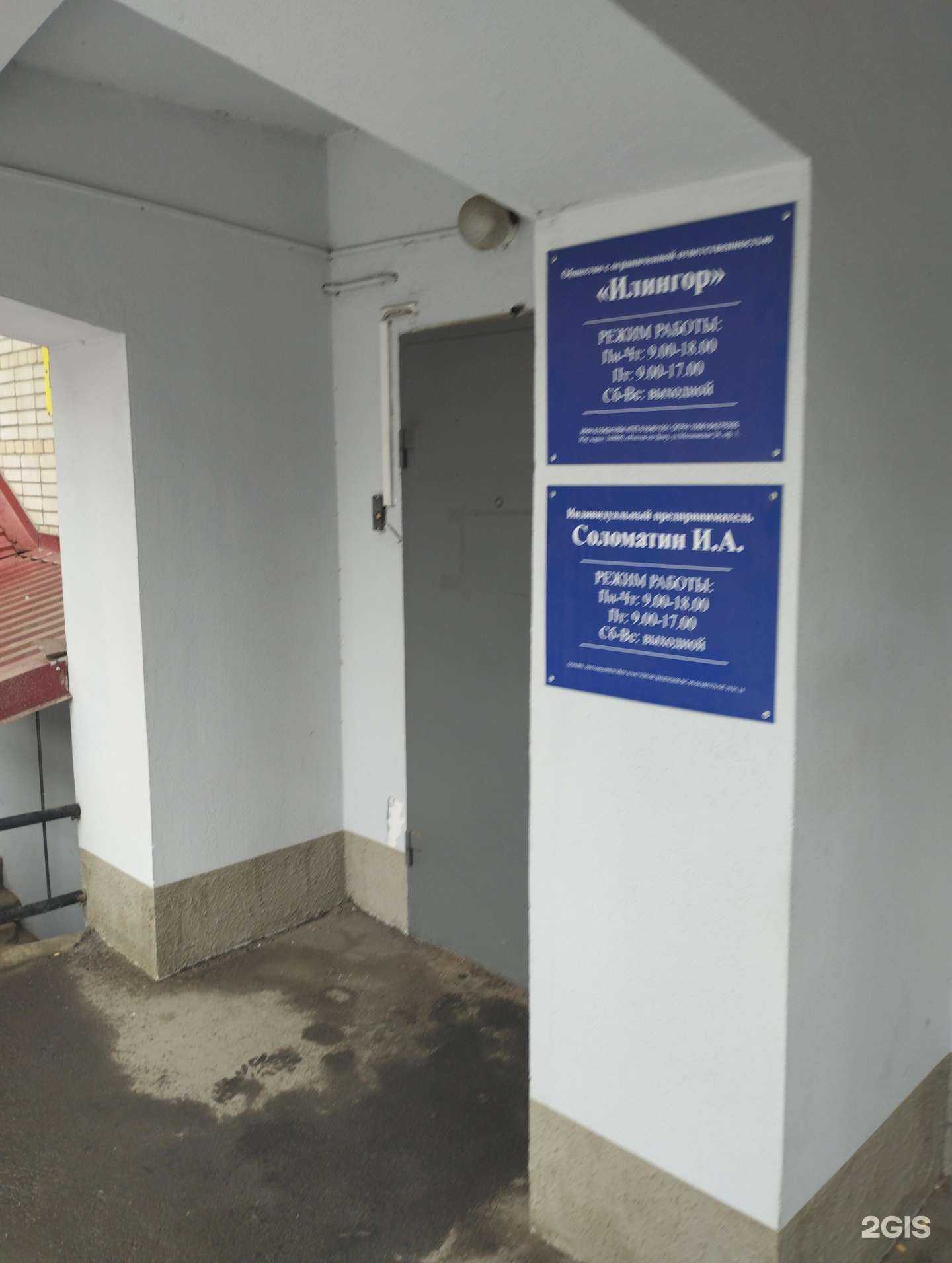 Отзывы на компанию Илингор в Ростове-на-Дону c фото