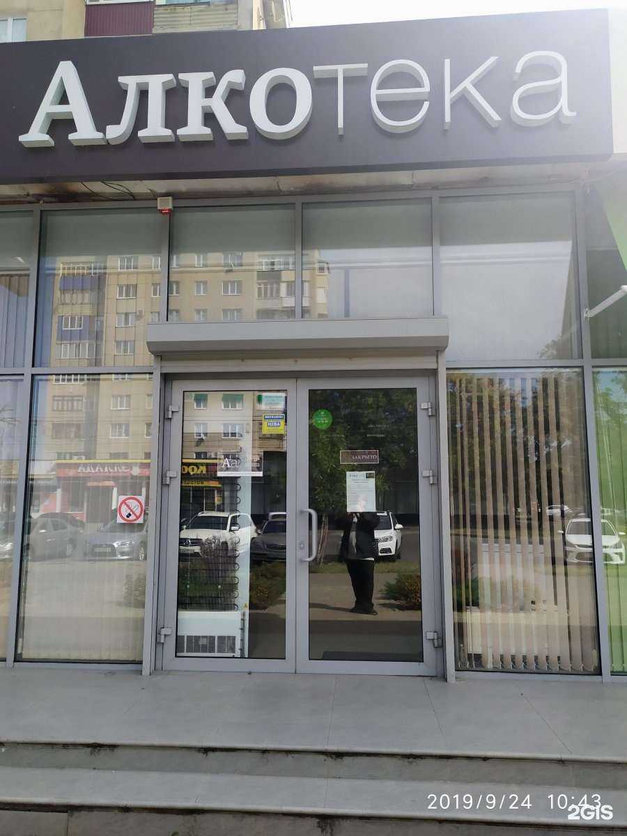 Отзывы на компанию Алкотека в г. Майкоп c фото