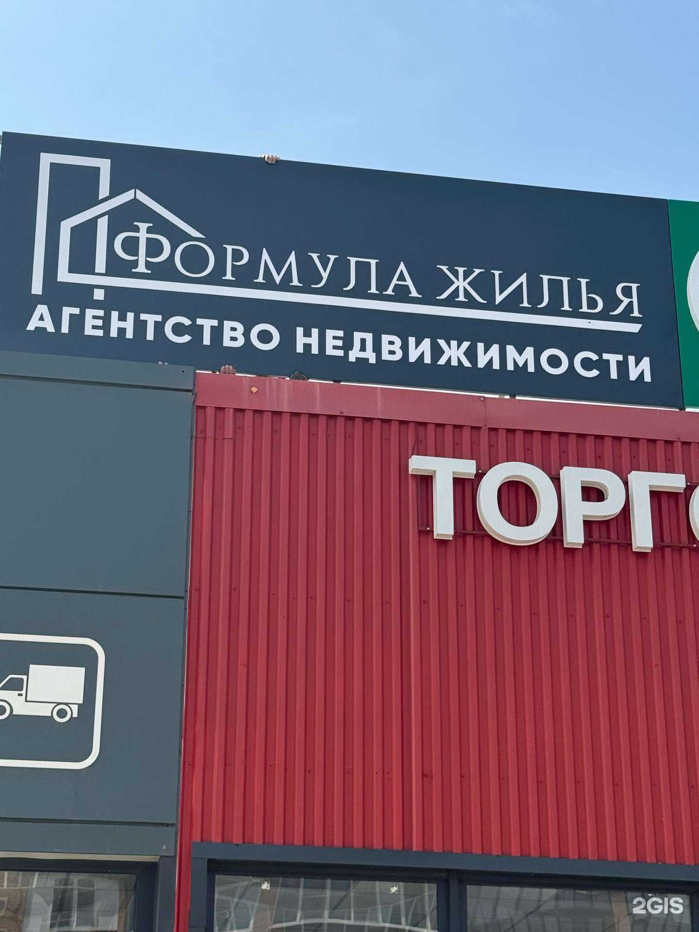 Отзывы на компанию Формула жилья в г. Краснодар c фото