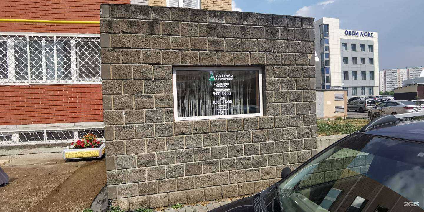 Отзывы на компанию Актуаль в Набережных Челнах c фото