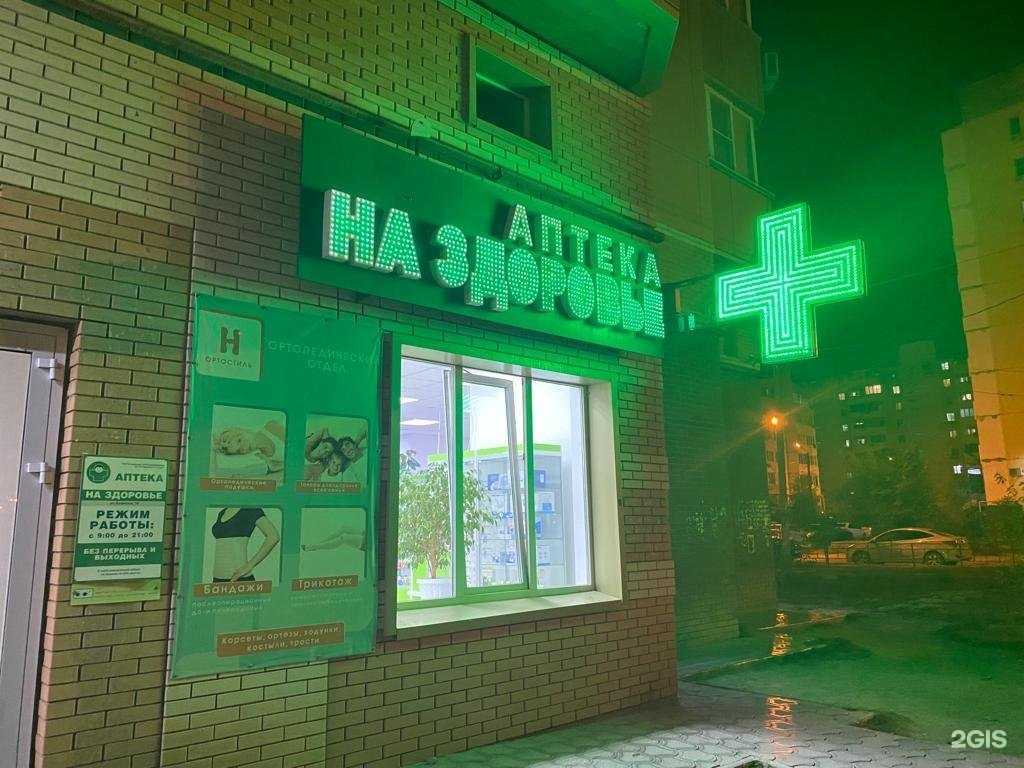 Отзывы на компанию На здоровье в г. Астрахань c фото
