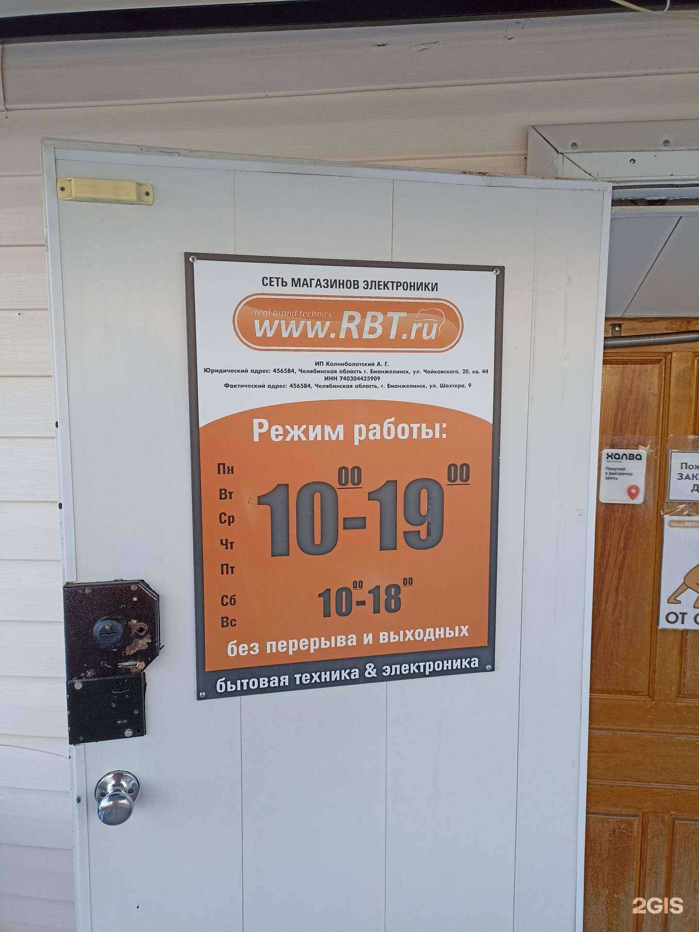 Отзывы на компанию RBT.ru в Еманжелинске c фото