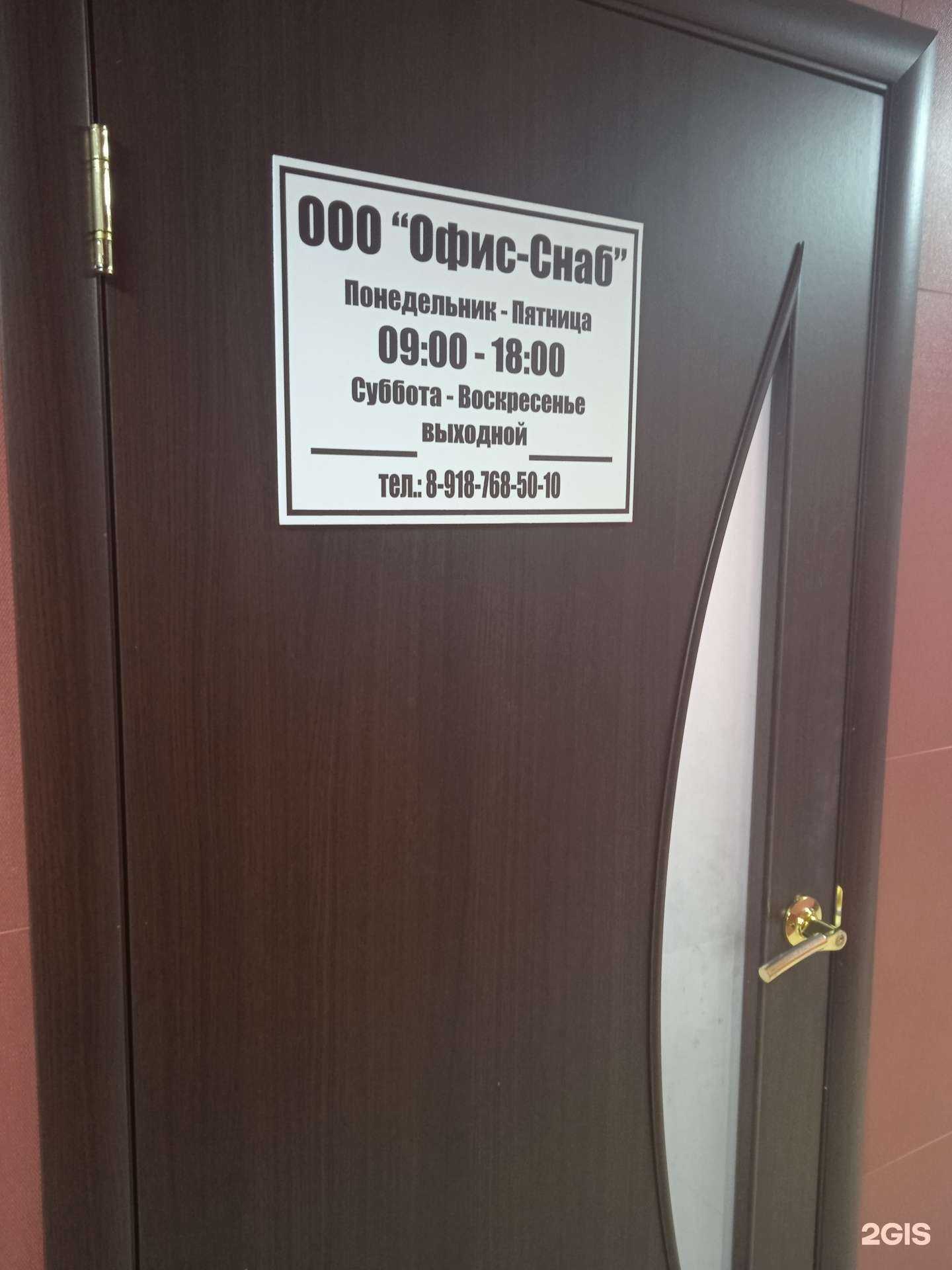 Отзывы на компанию Офис-Снаб в Ставрополе c фото