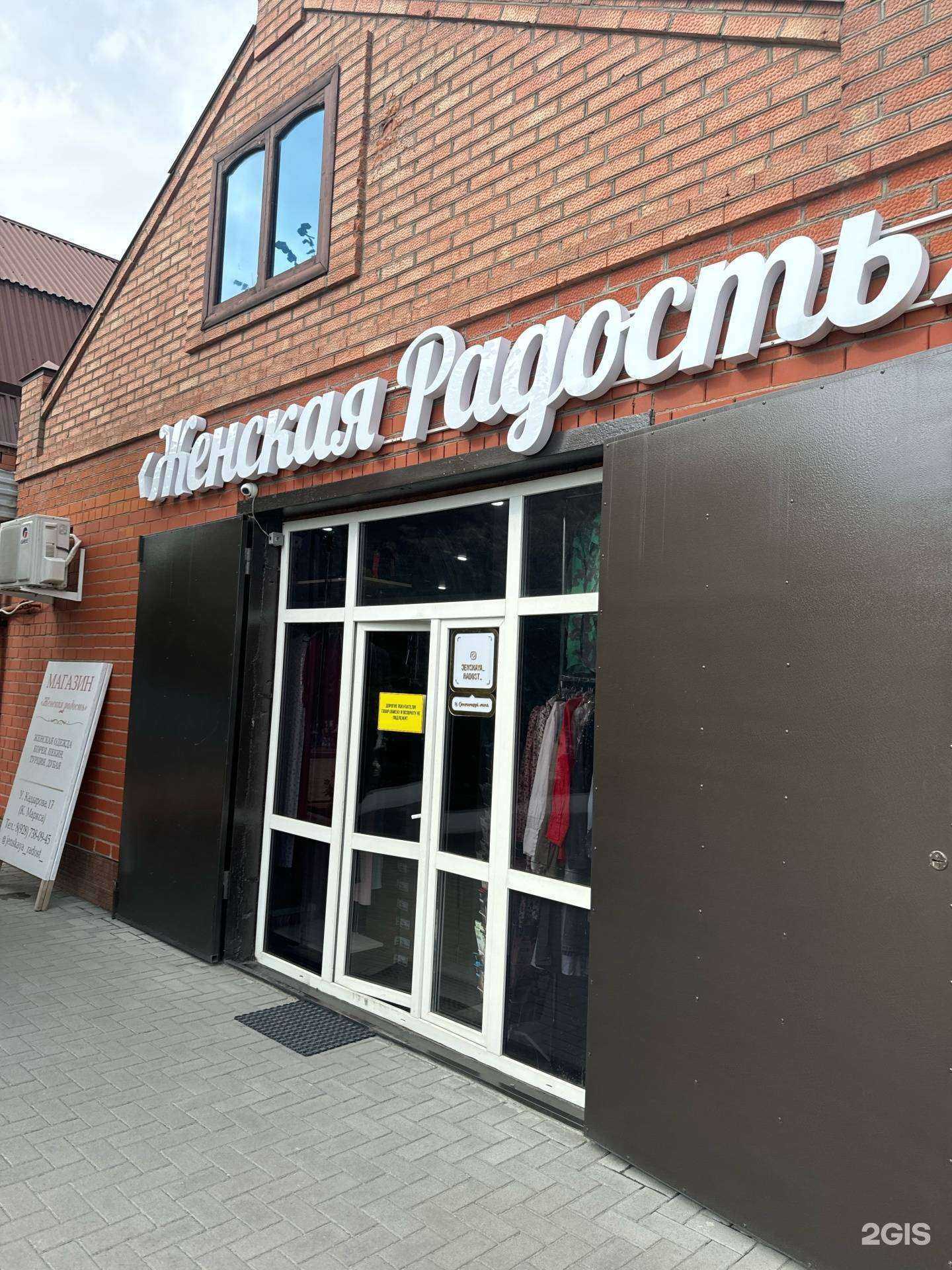 Отзывы на компанию Женская радость в г. Грозный c фото