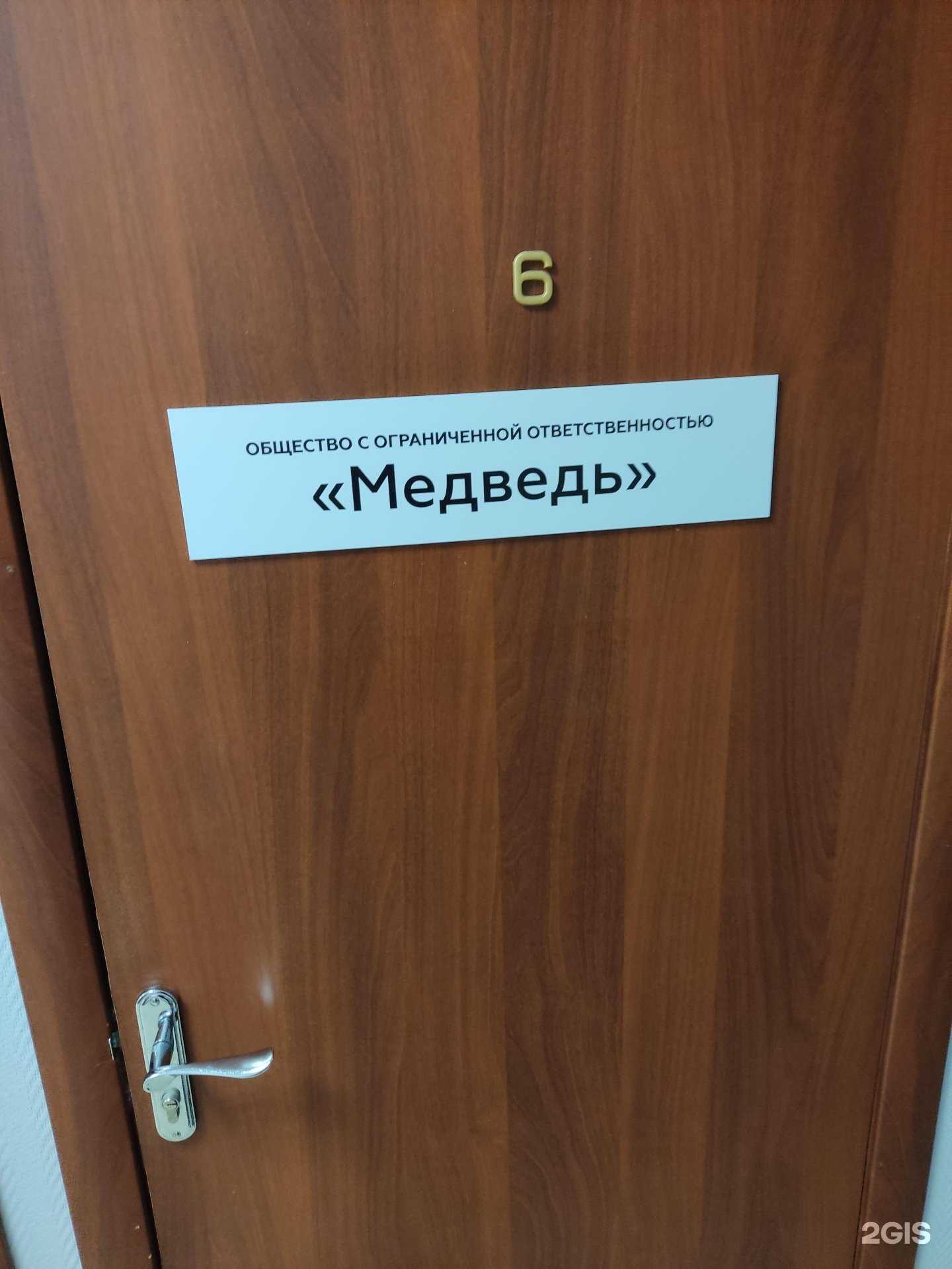 Отзывы на компанию Медведь  в Перми c фото