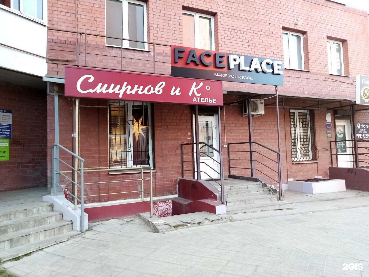 Отзывы на компанию Face Place в г. Тверь c фото