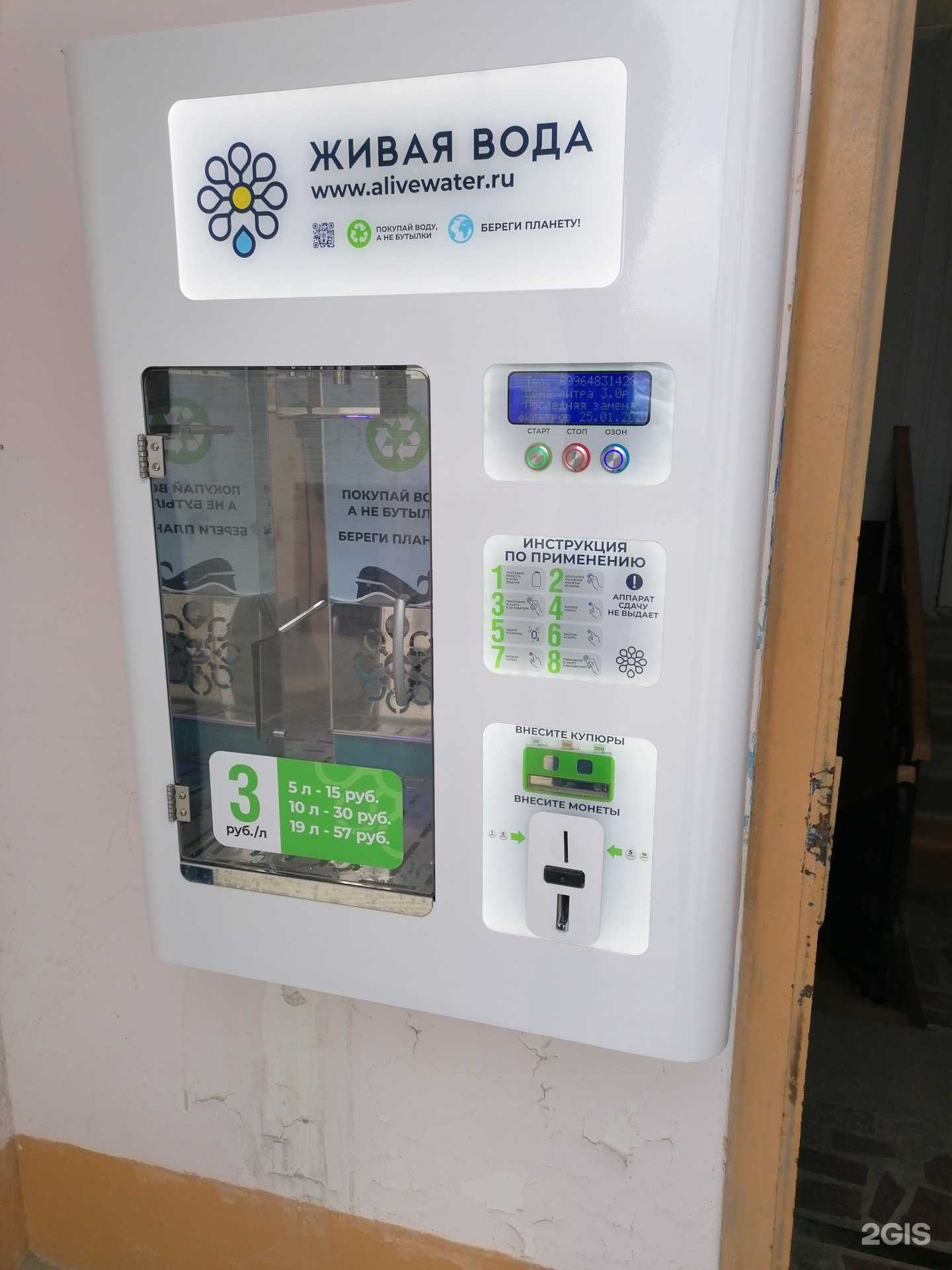 Отзывы на компанию Живая вода в Волгограде c фото