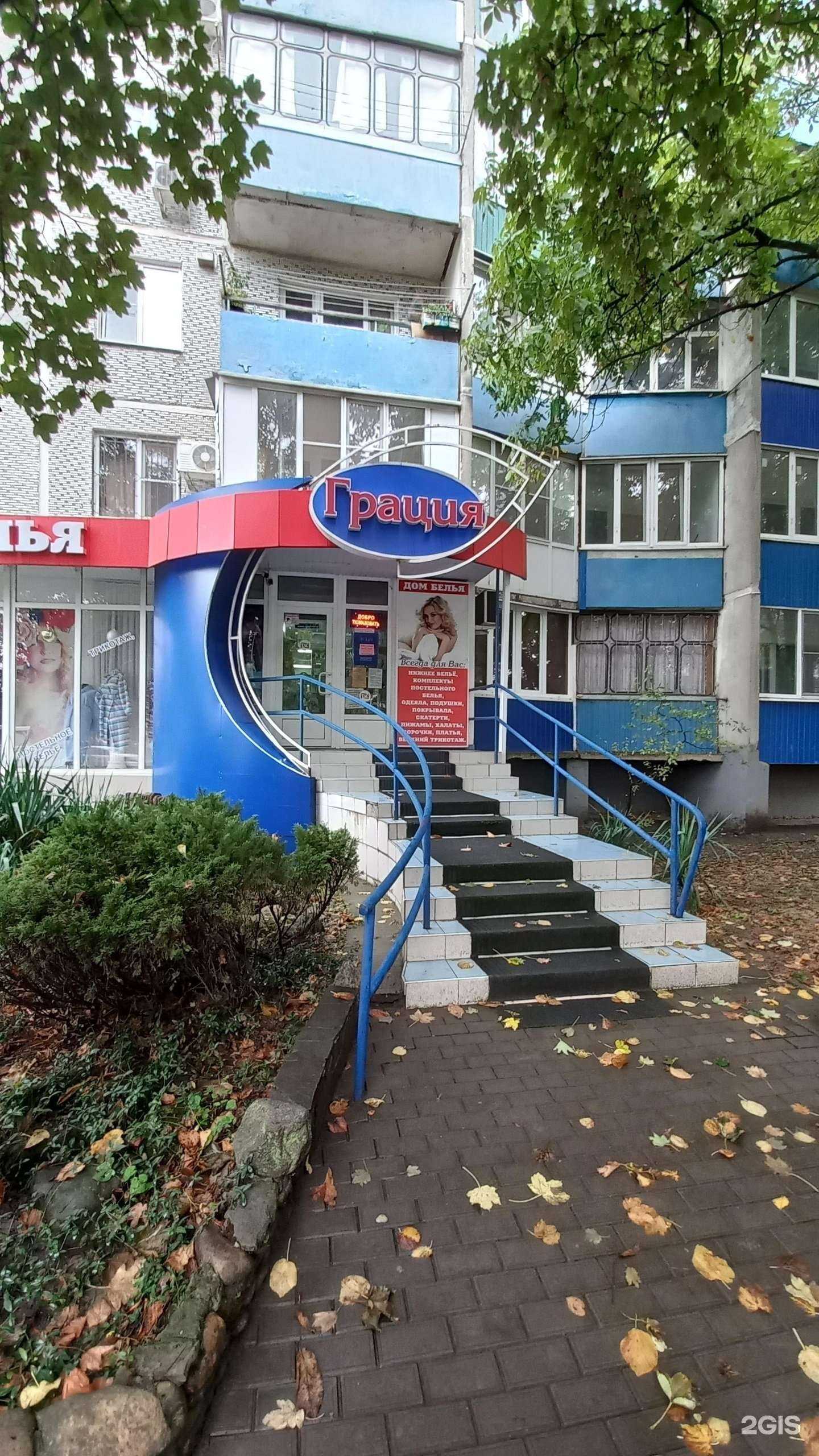 Отзывы на компанию Грация в Белореченске c фото