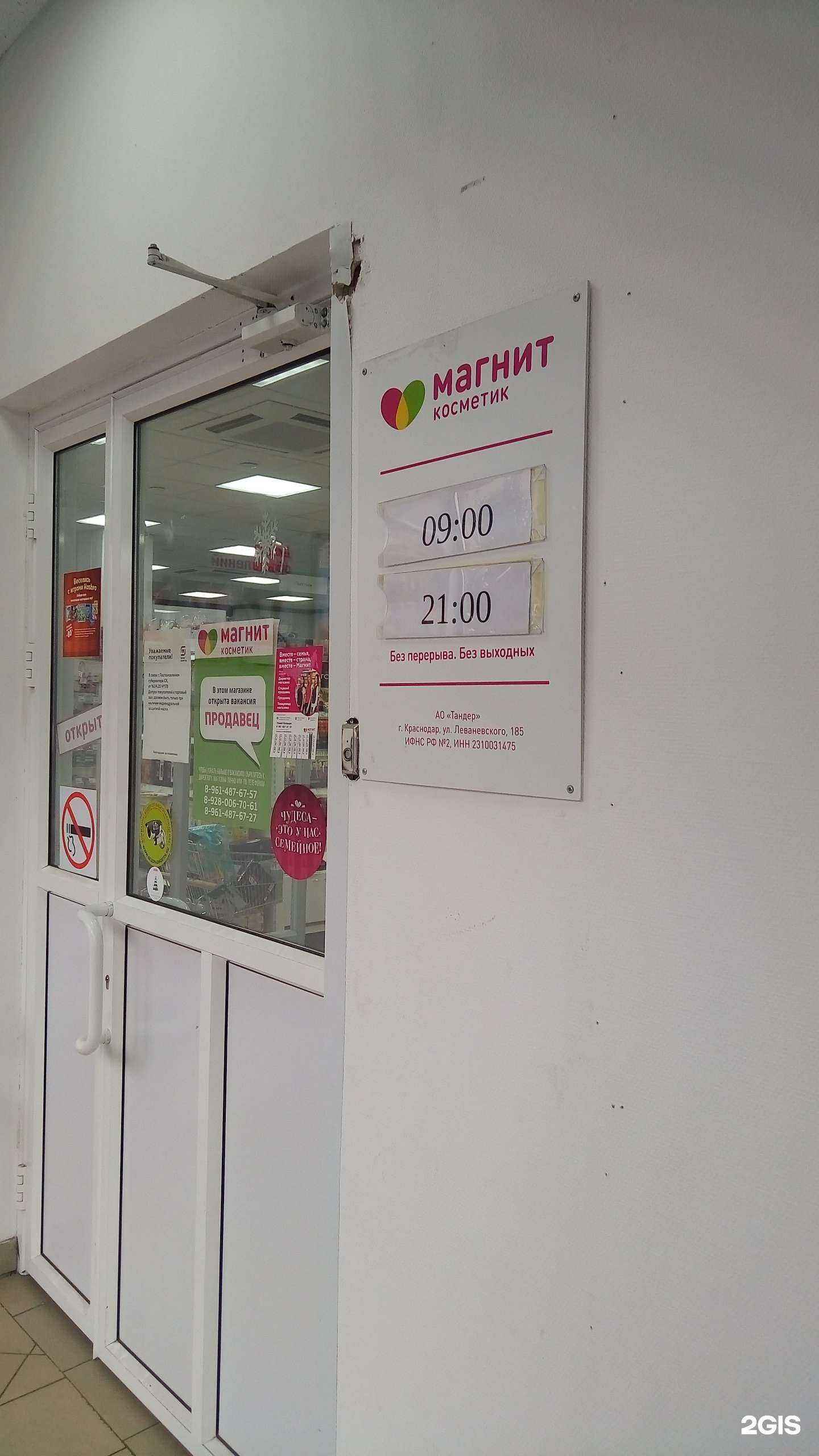 Отзывы на компанию Магнит Косметик в г. Ставрополь c фото