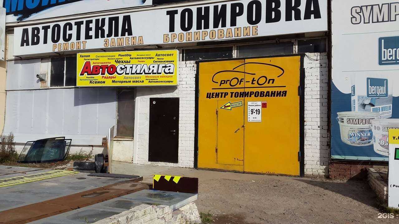 Отзывы на компанию Автостиляга в г. Ижевск c фото