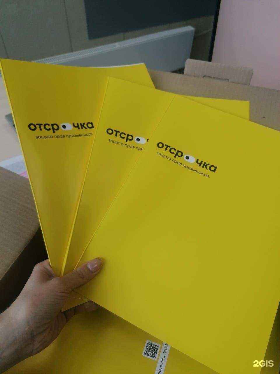 Отзывы на компанию Отсрочка в г. Томск c фото