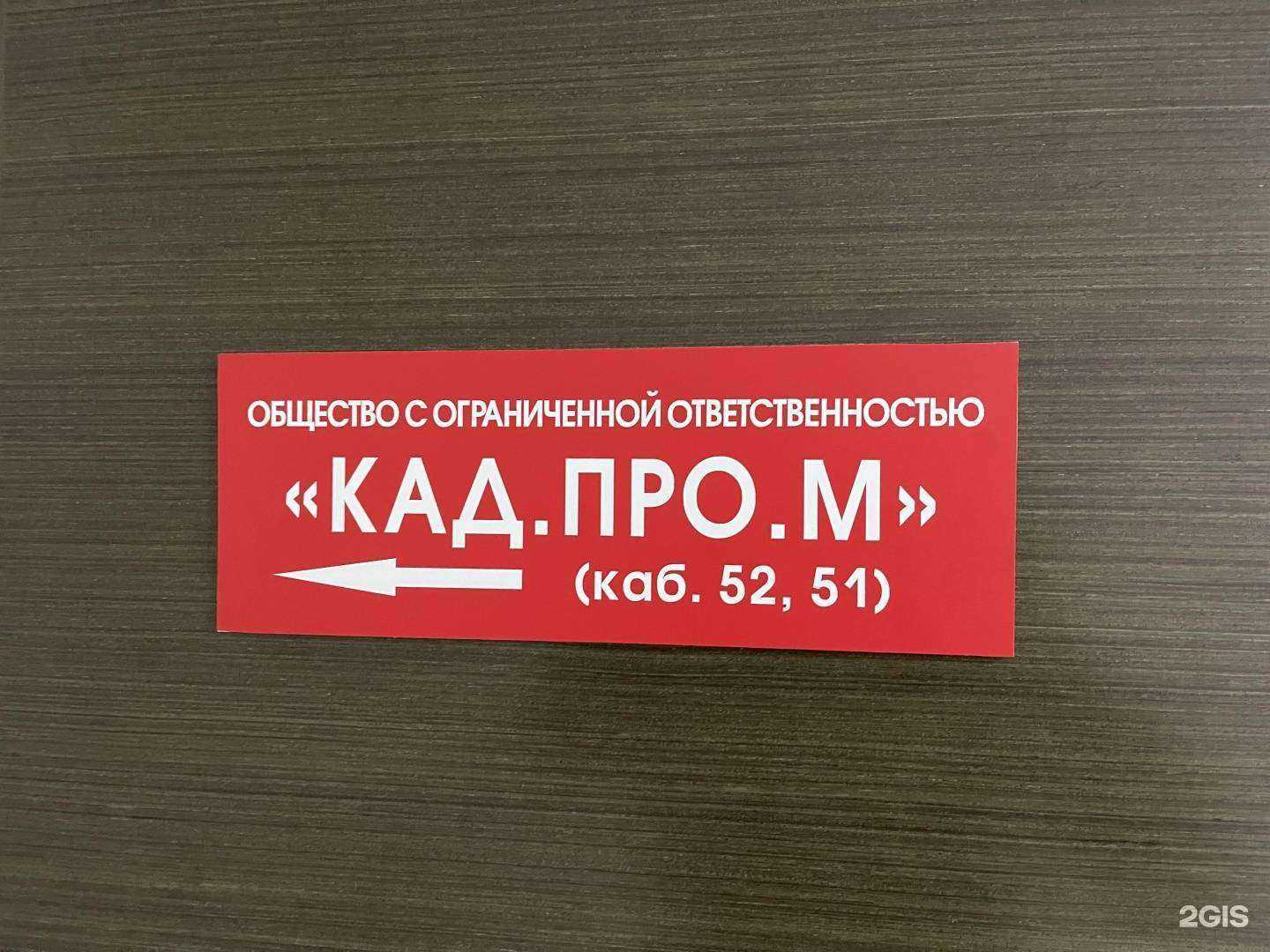 Отзывы на компанию Кад.Про.М в г. Краснодар c фото