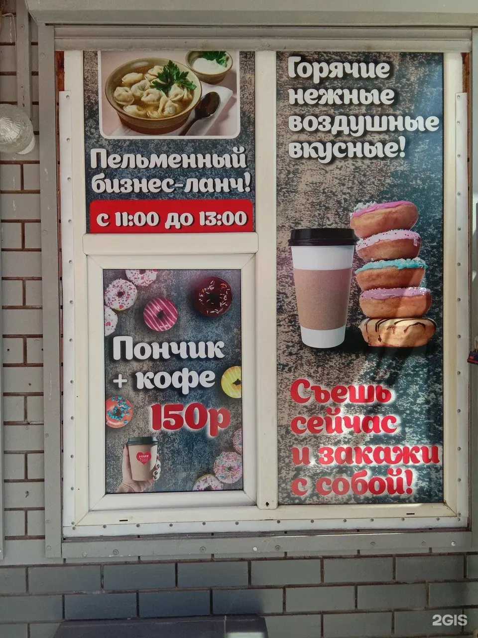 Отзывы на компанию ПончиКофе в г. Волгоград c фото